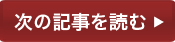 日本と海外の比較へ